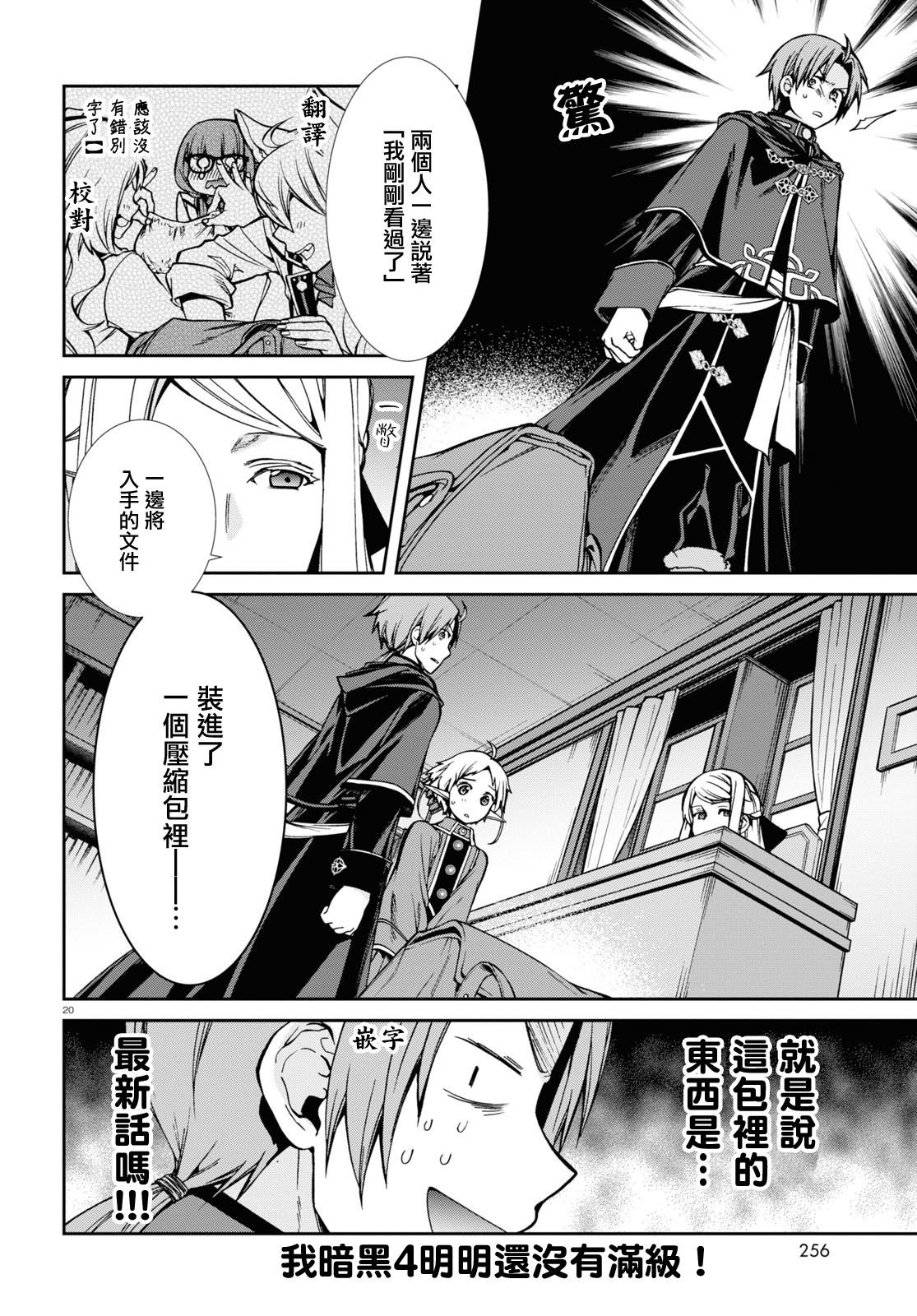 第91话 番长和他的小伙伴们