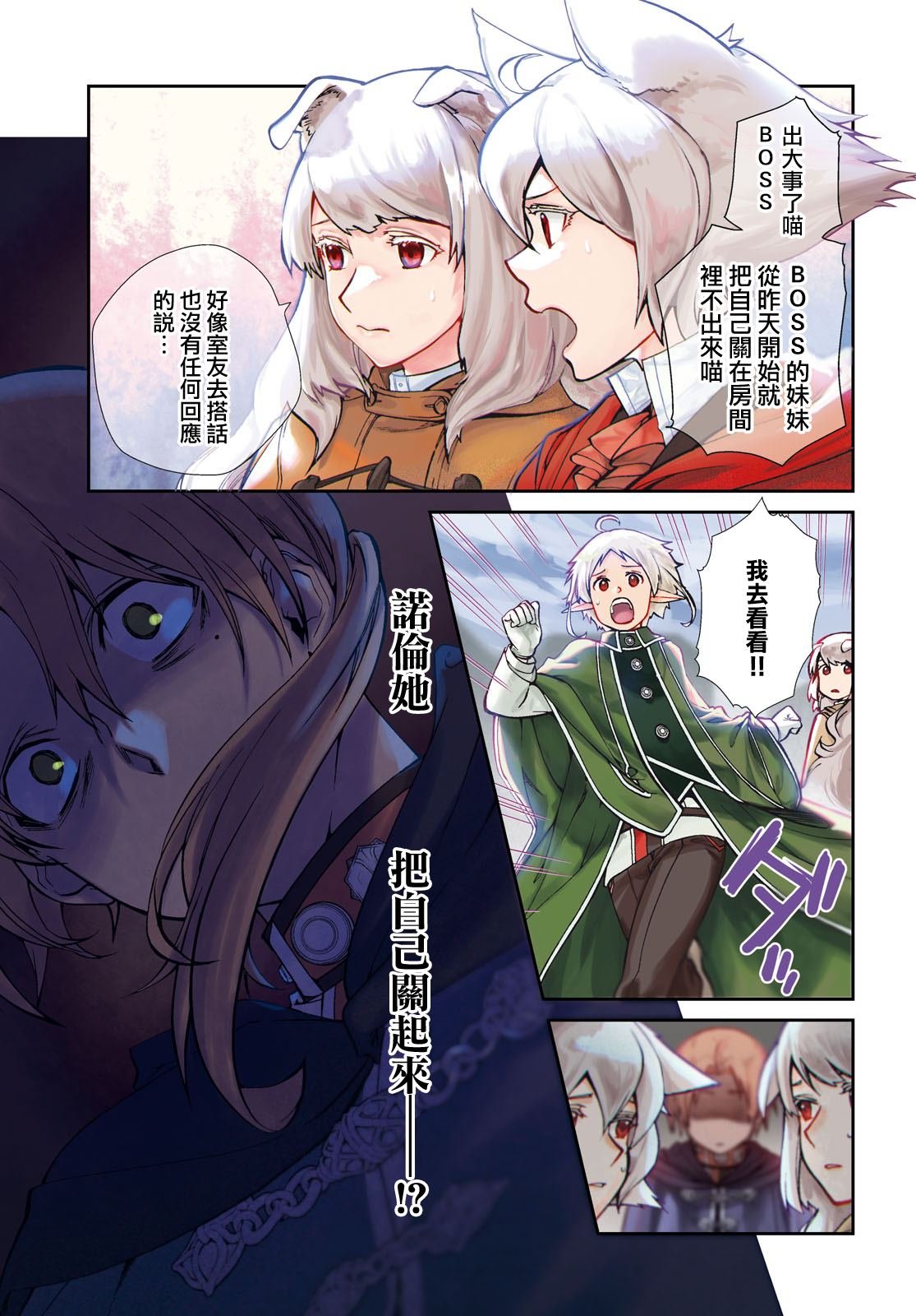 第92话 兄长的心情