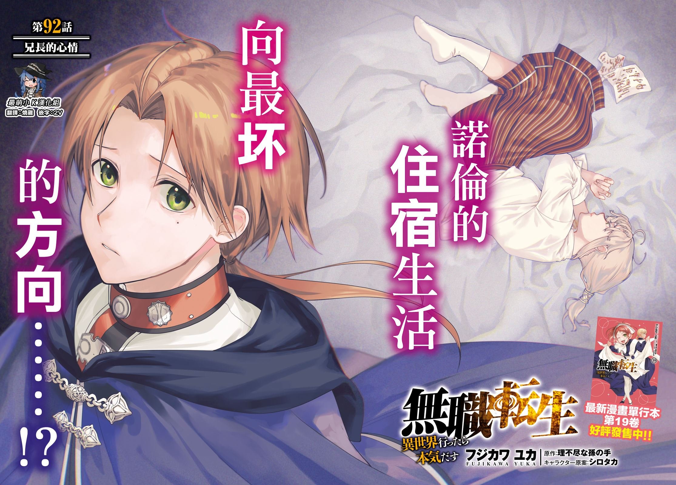 第92话 兄长的心情