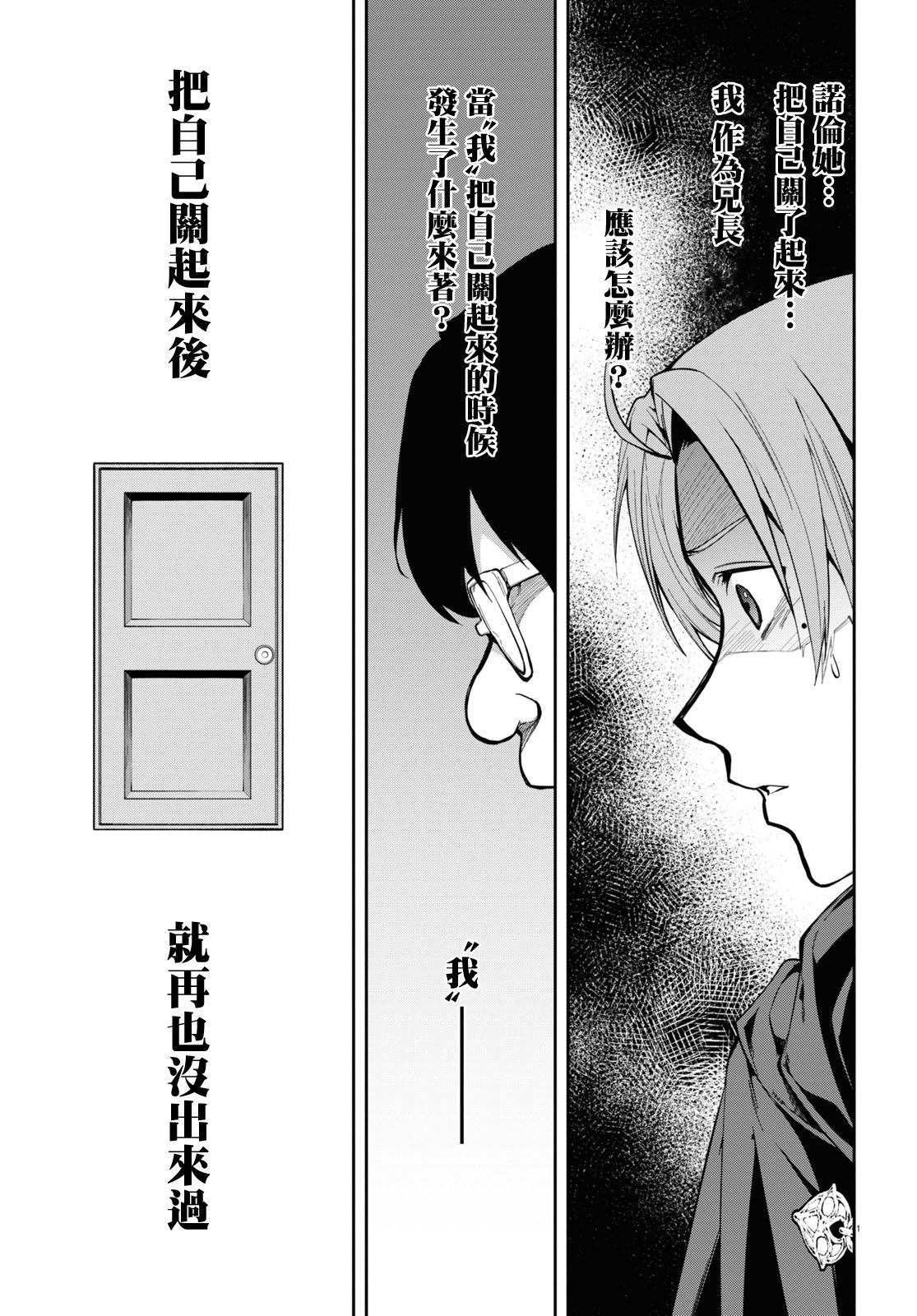 第92话 兄长的心情