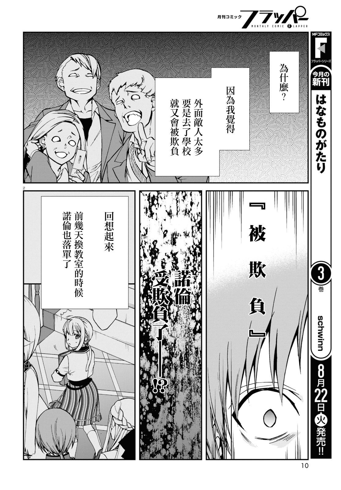 第92话 兄长的心情