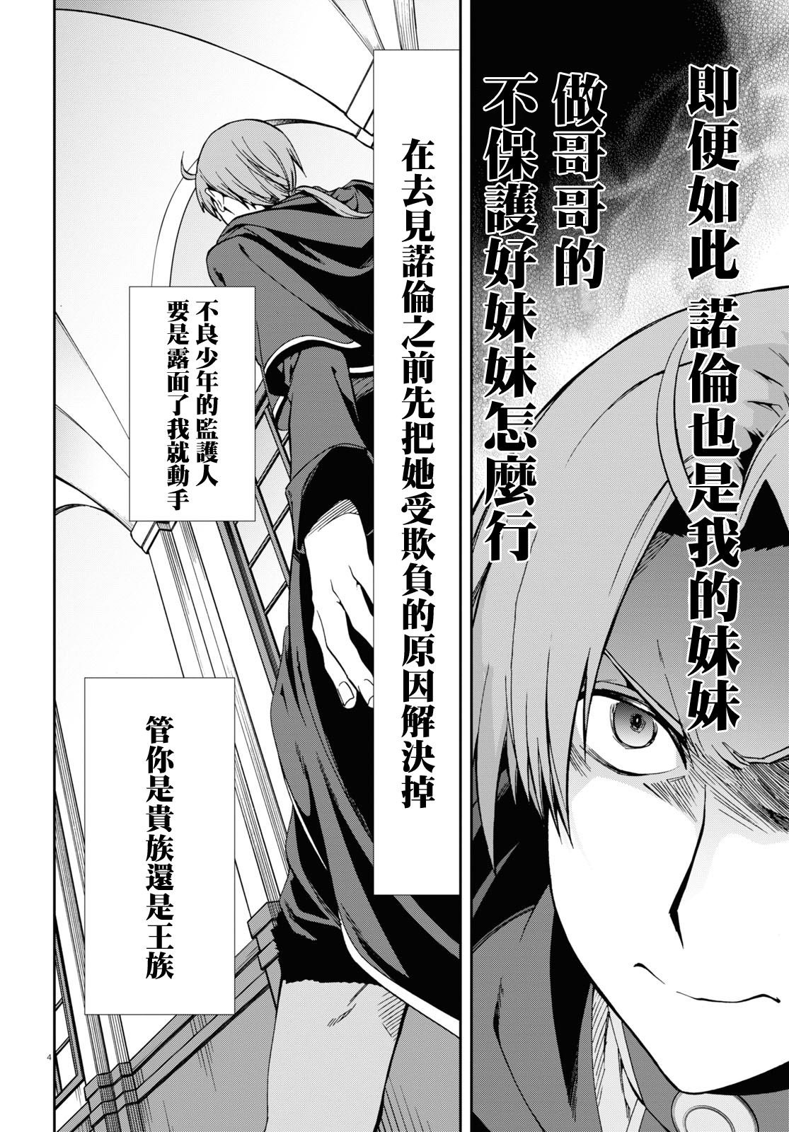 第92话 兄长的心情
