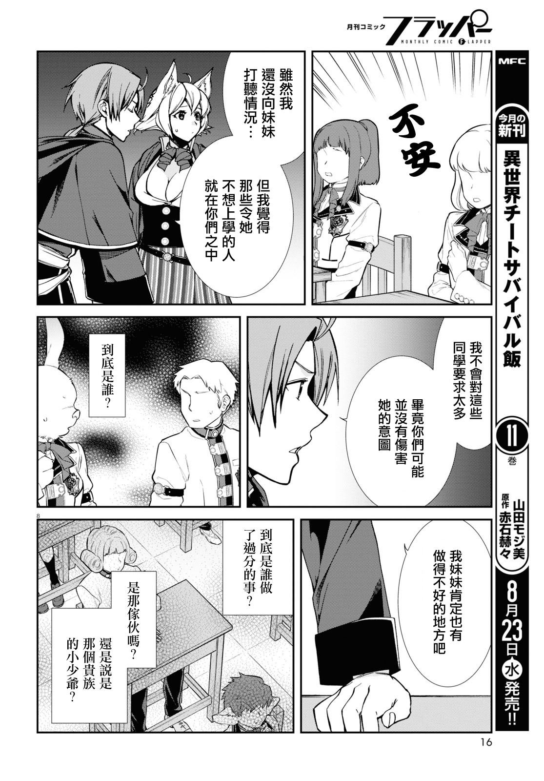 第92话 兄长的心情