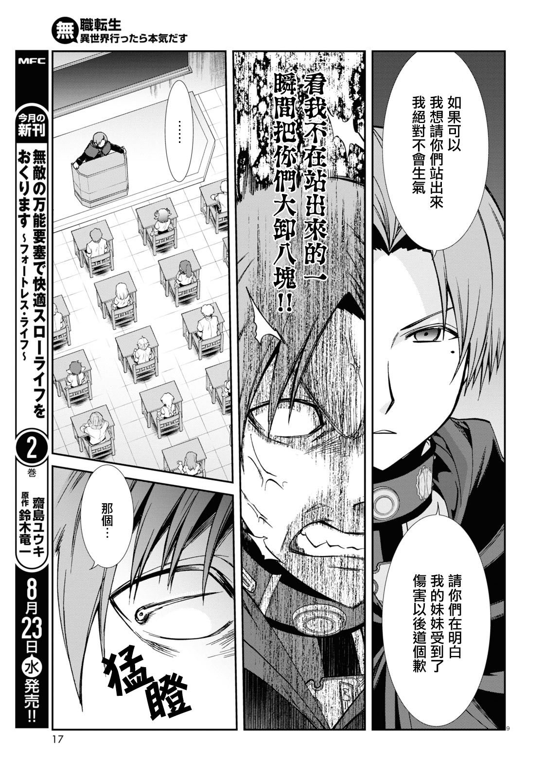 第92话 兄长的心情