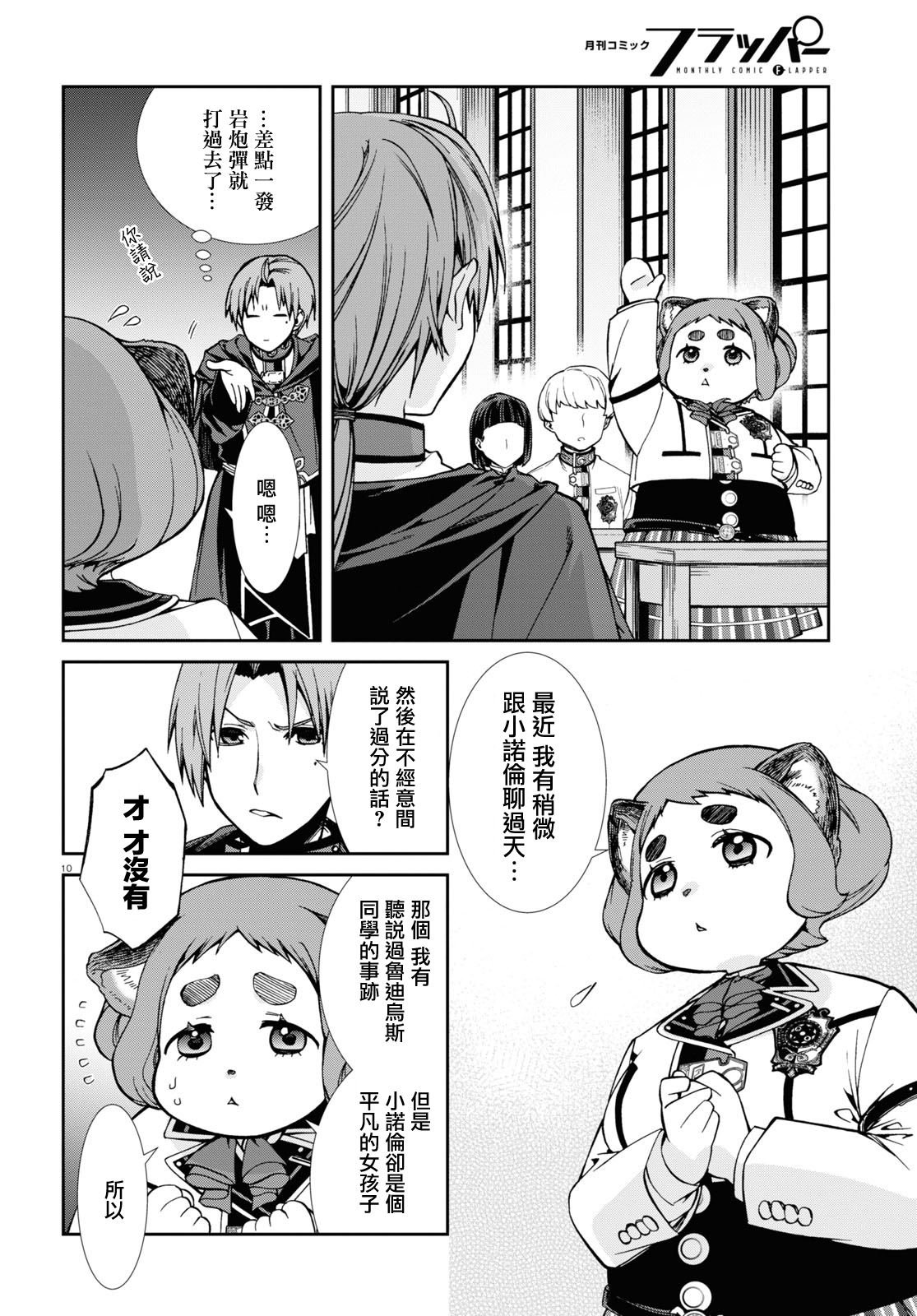 第92话 兄长的心情
