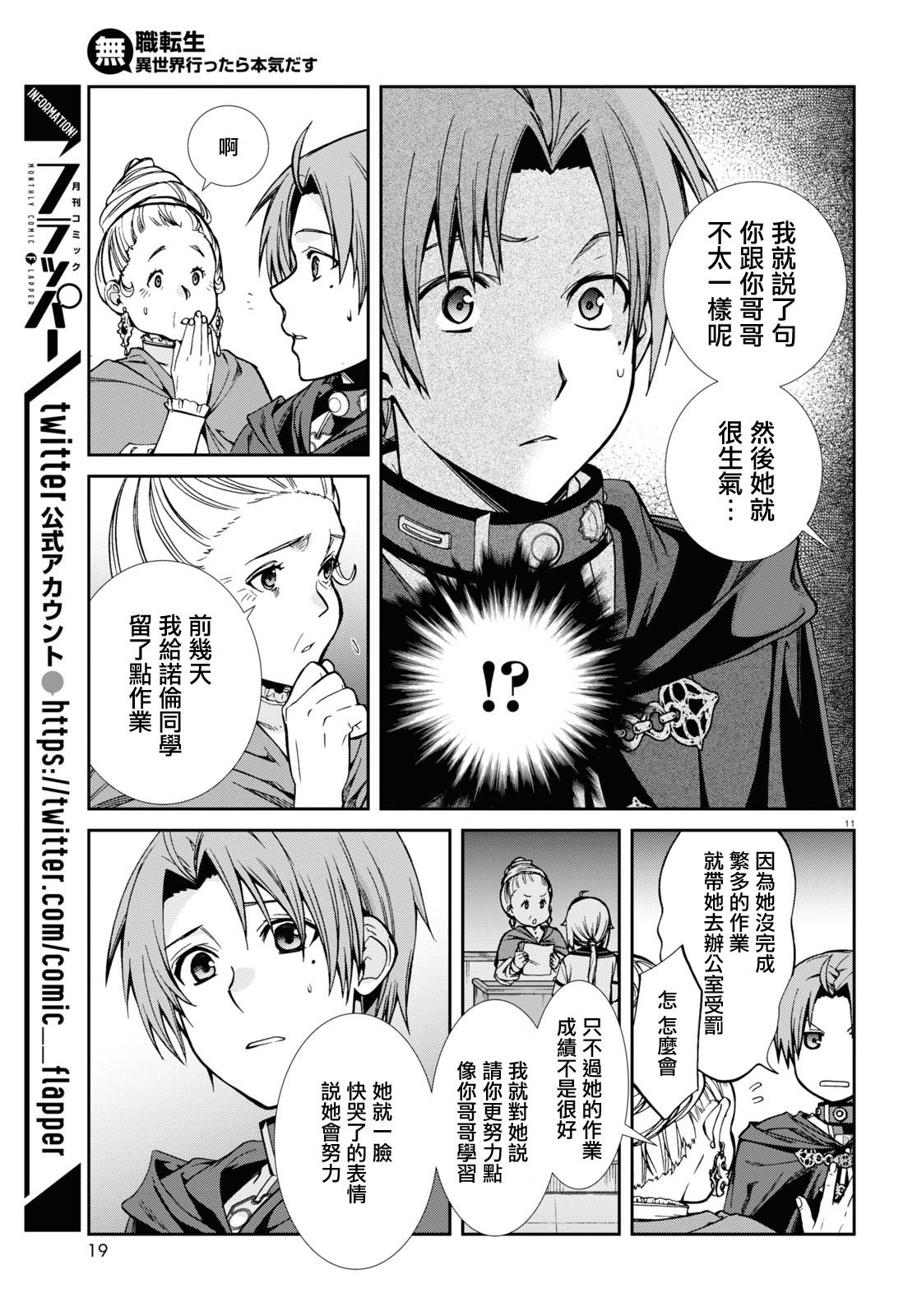 第92话 兄长的心情