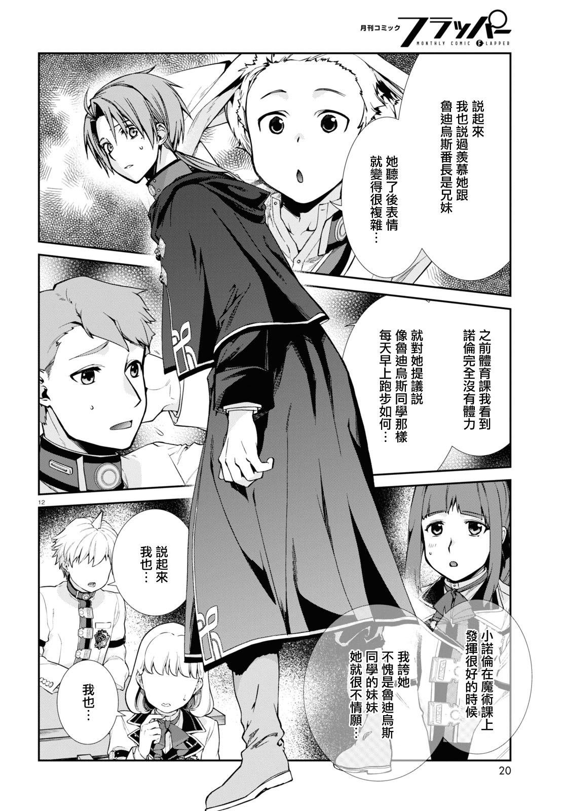 第92话 兄长的心情