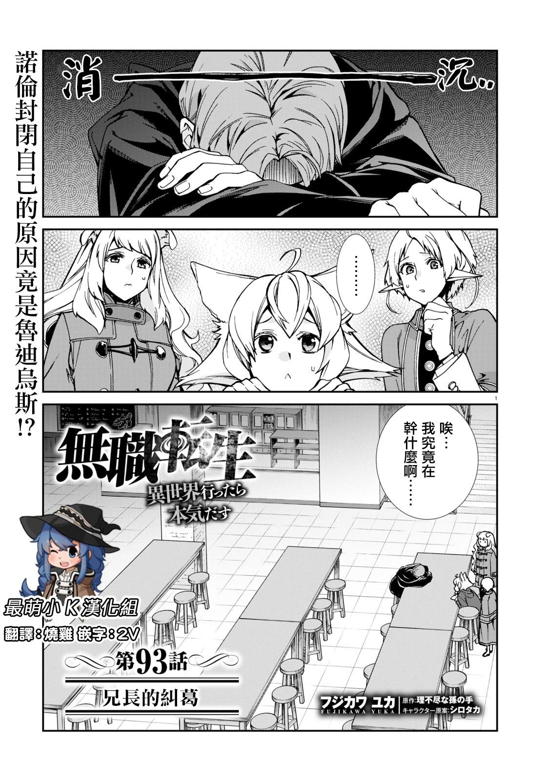 第93话 兄长的纠葛