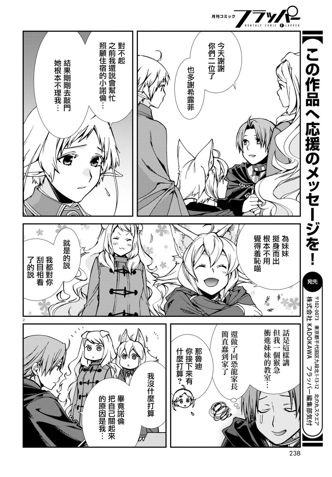 第93话 兄长的纠葛
