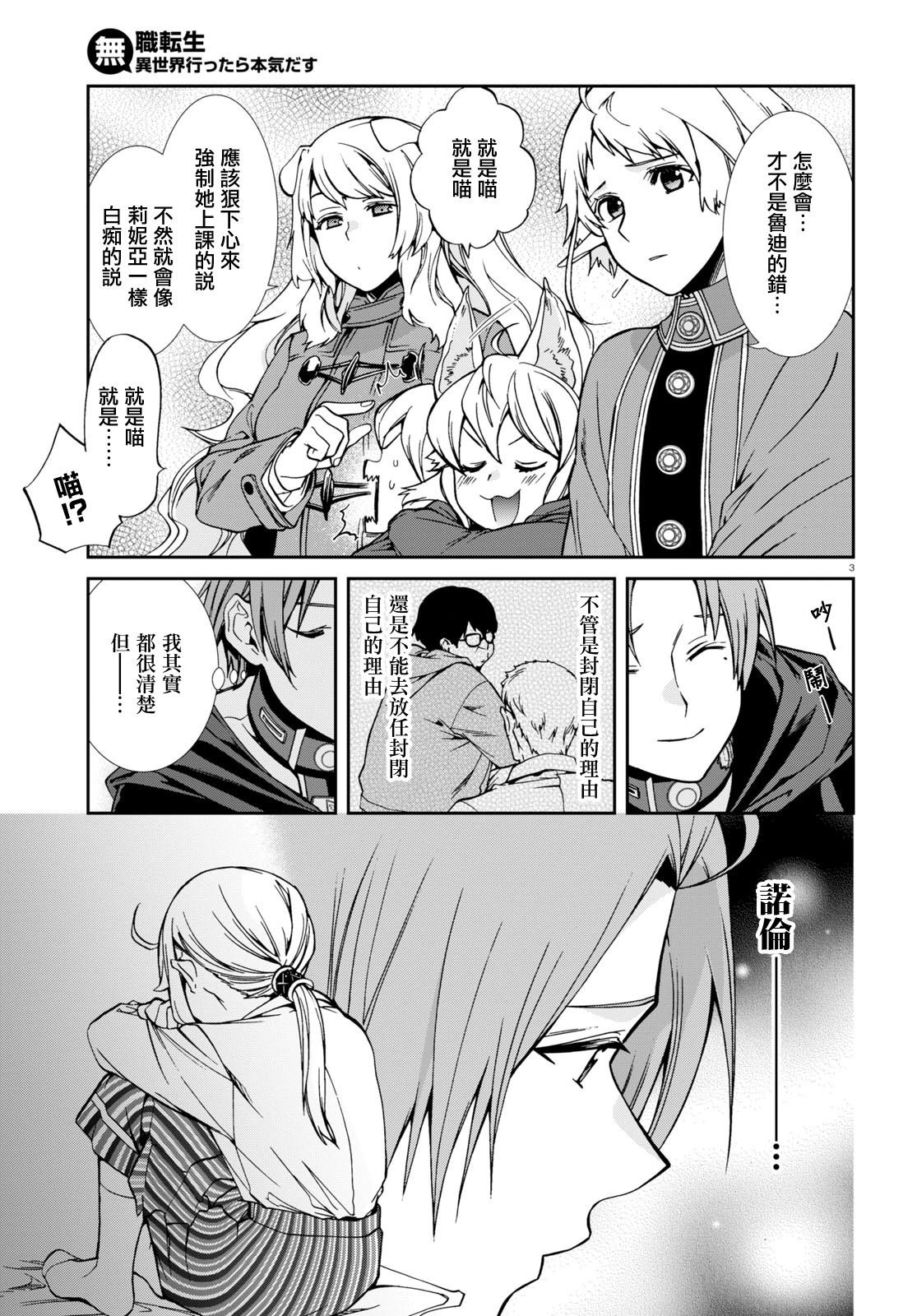 第93话 兄长的纠葛