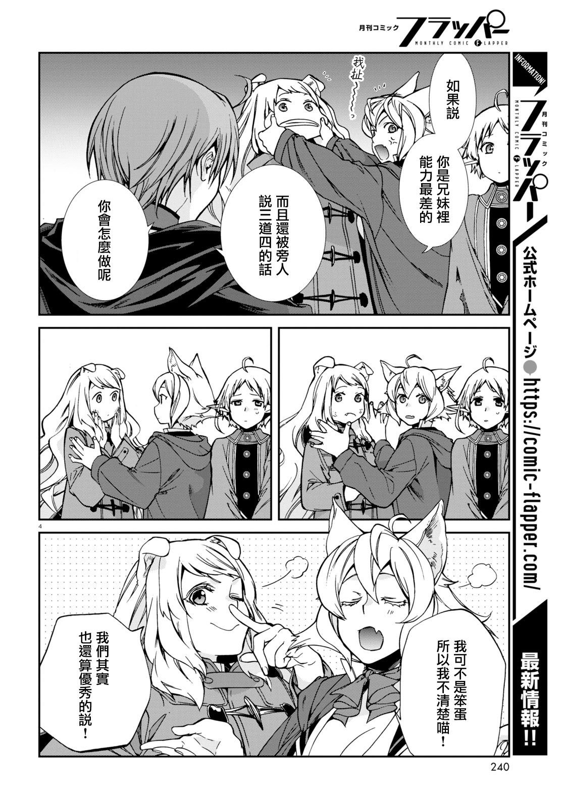第93话 兄长的纠葛