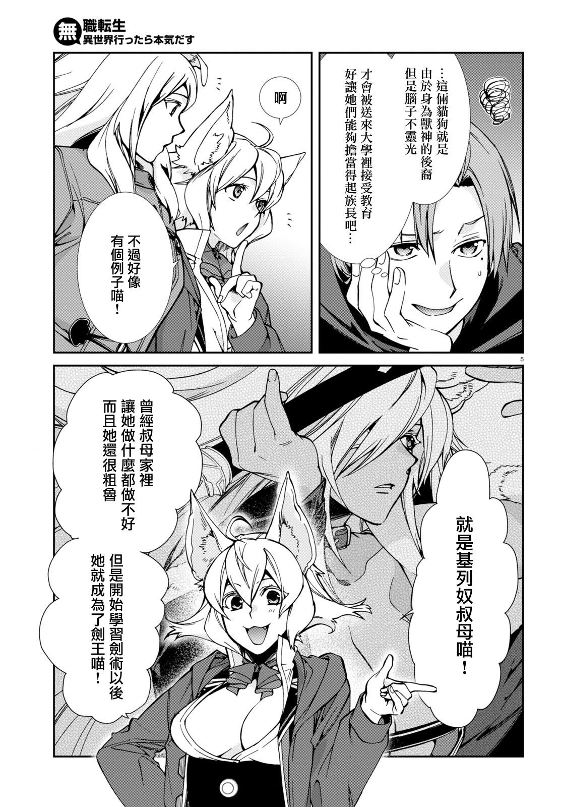 第93话 兄长的纠葛