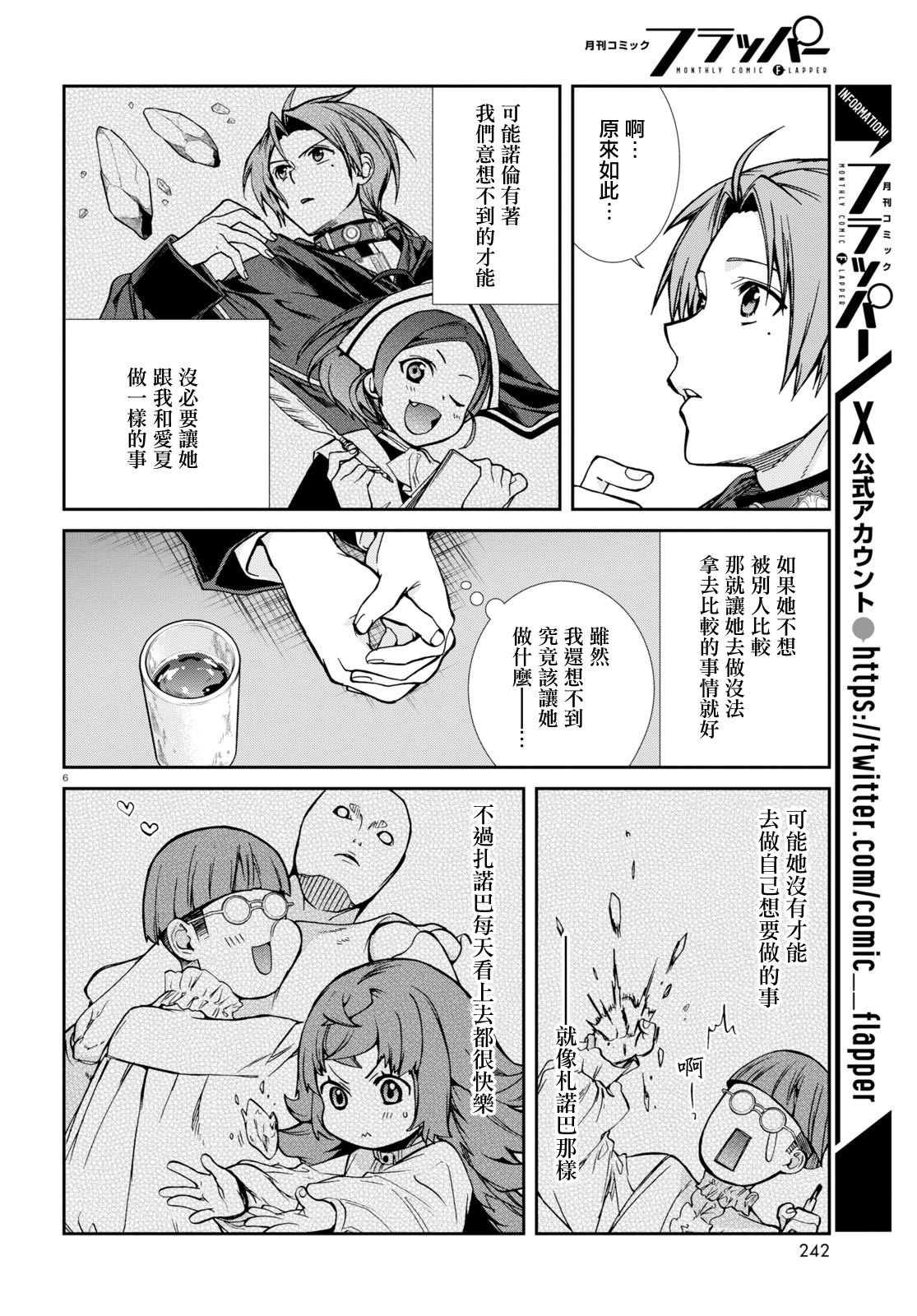 第93话 兄长的纠葛