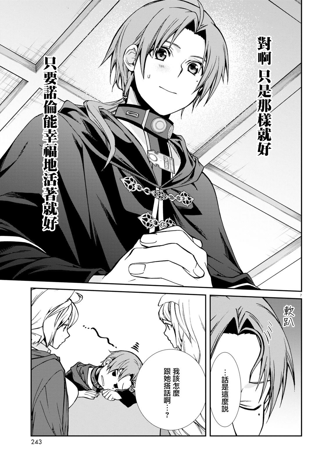 第93话 兄长的纠葛