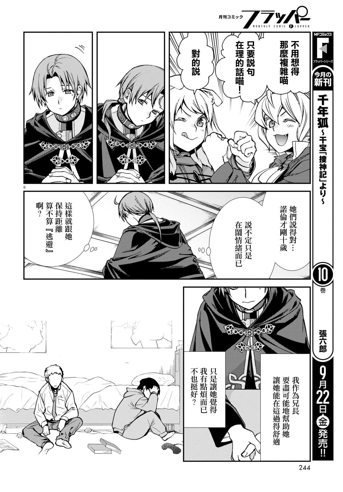 第93话 兄长的纠葛