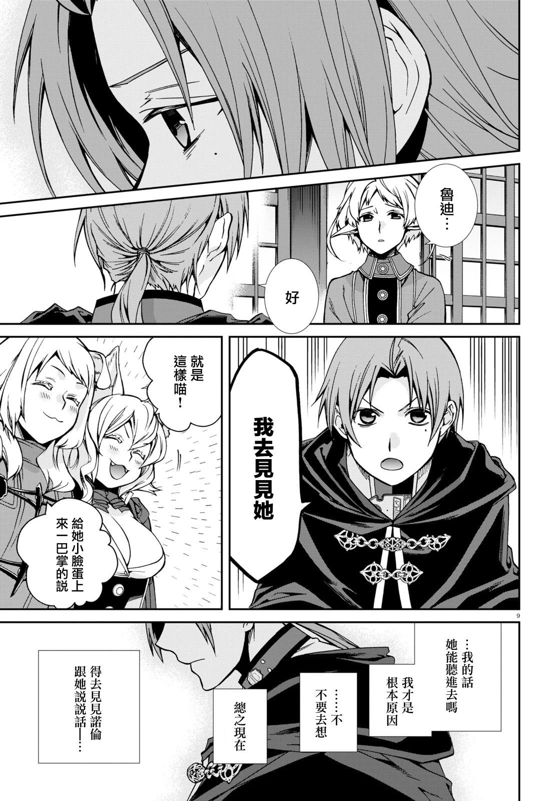 第93话 兄长的纠葛