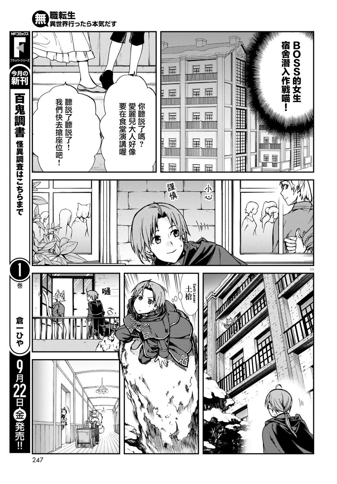 第93话 兄长的纠葛