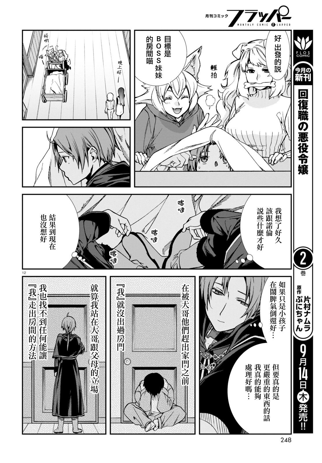 第93话 兄长的纠葛