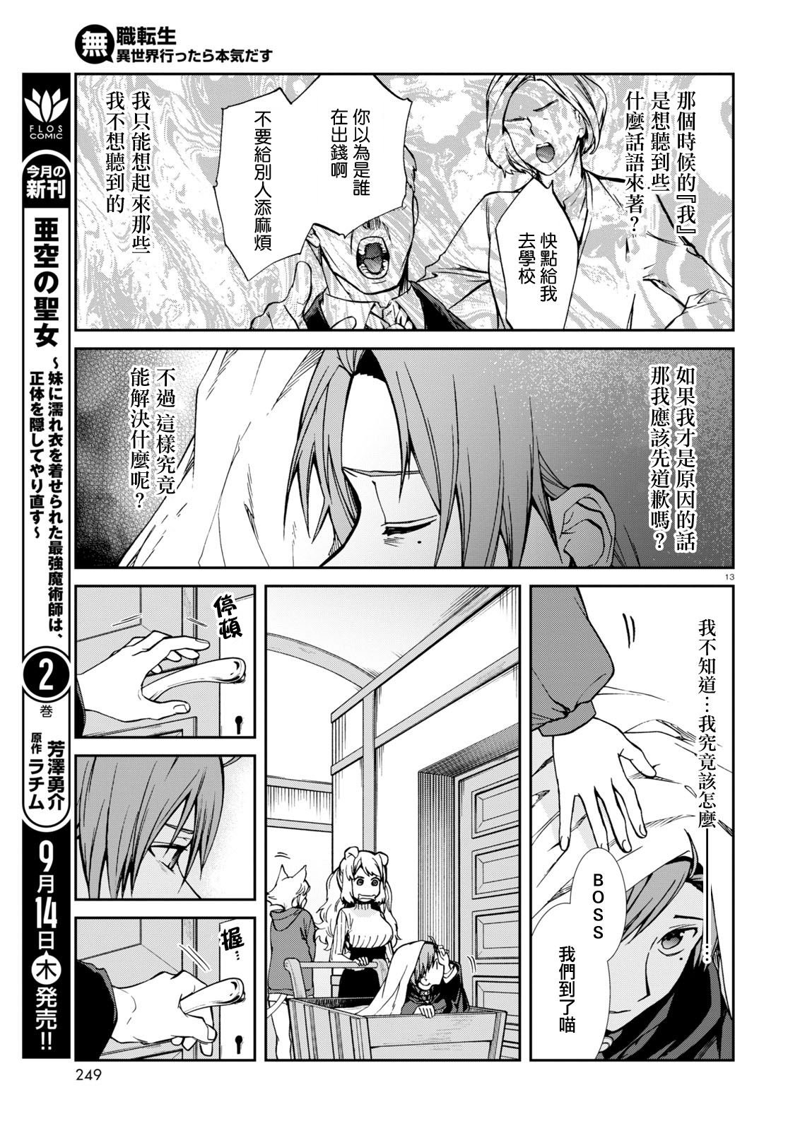 第93话 兄长的纠葛