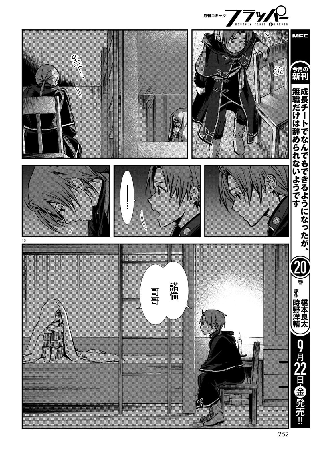第93话 兄长的纠葛
