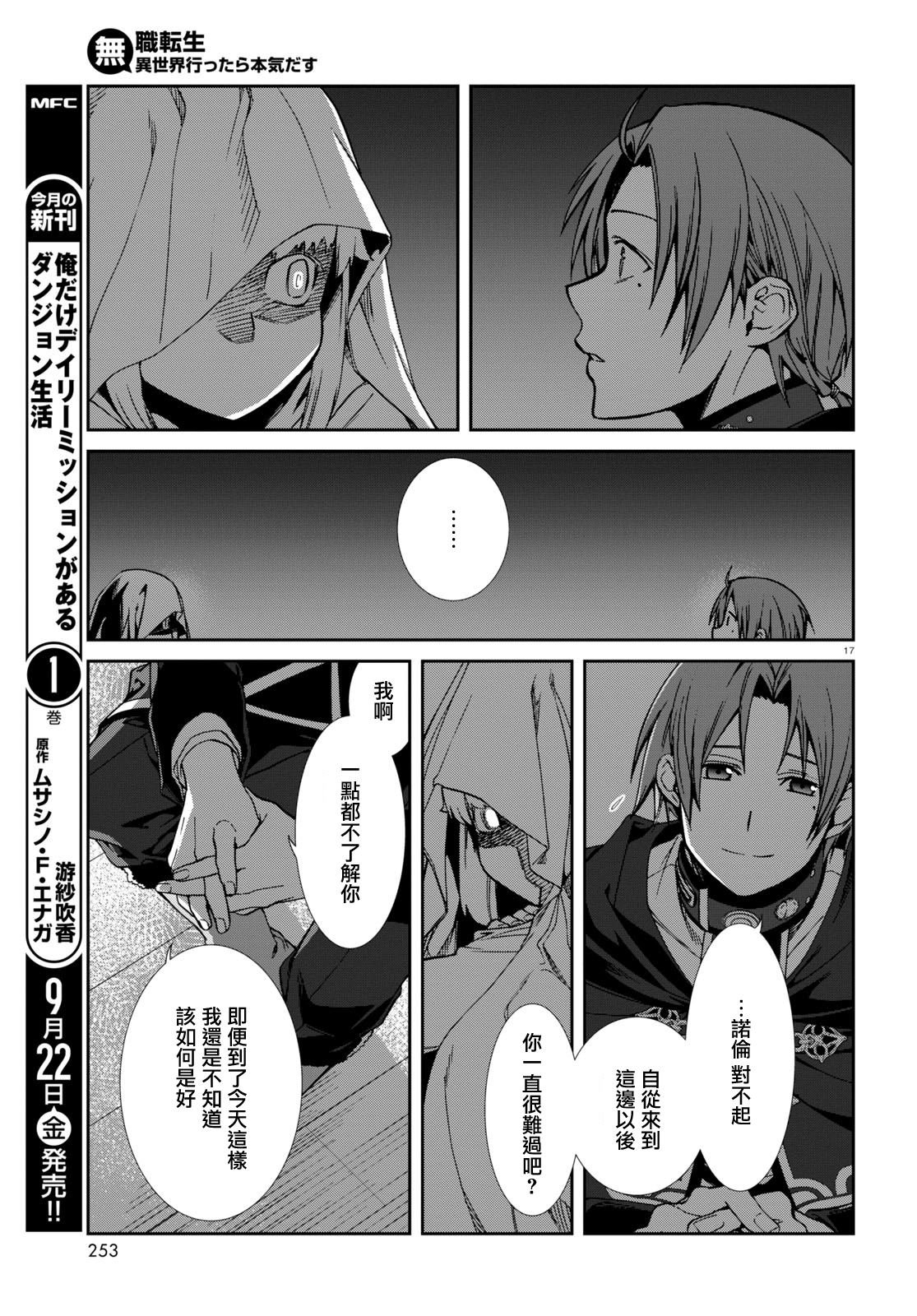 第93话 兄长的纠葛