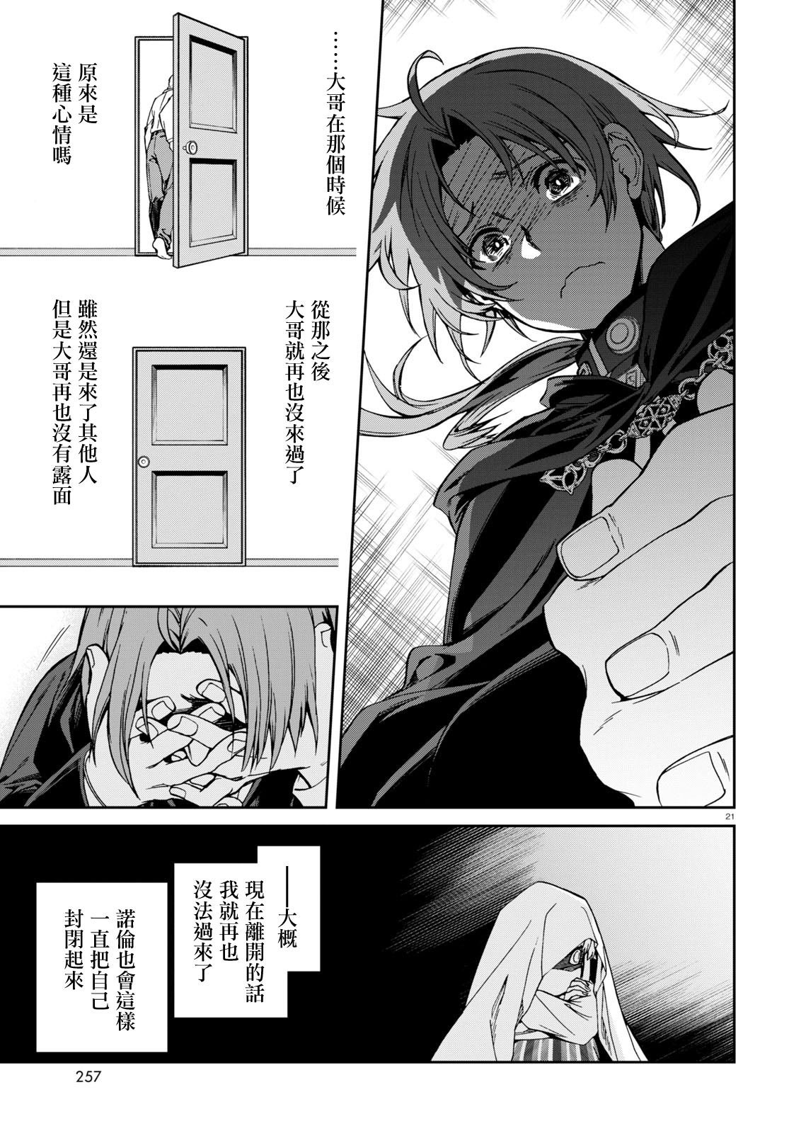 第93话 兄长的纠葛