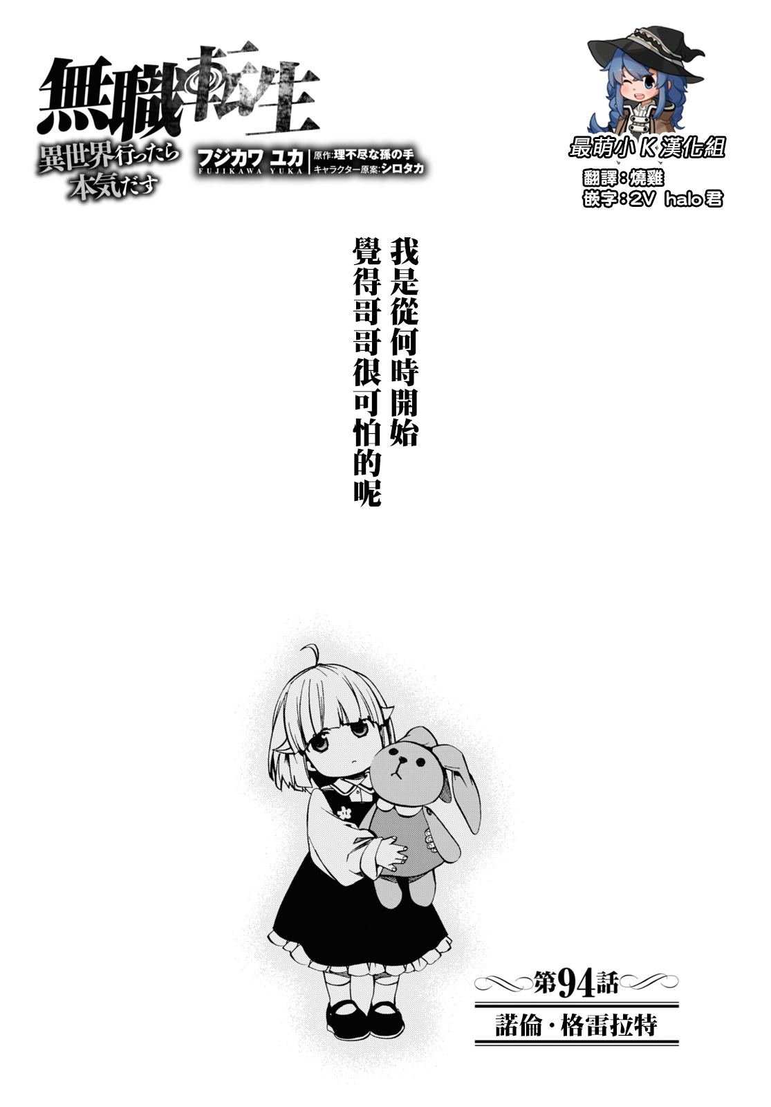 第94话 诺伦 格雷拉特