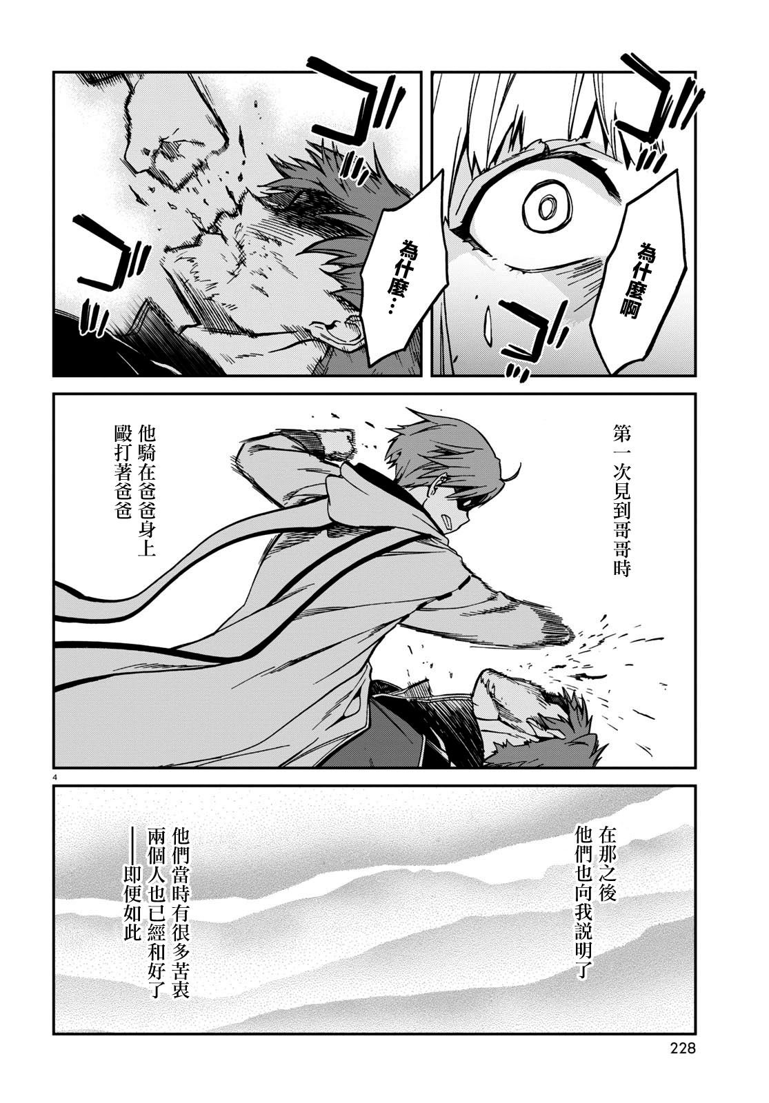 第94话 诺伦 格雷拉特