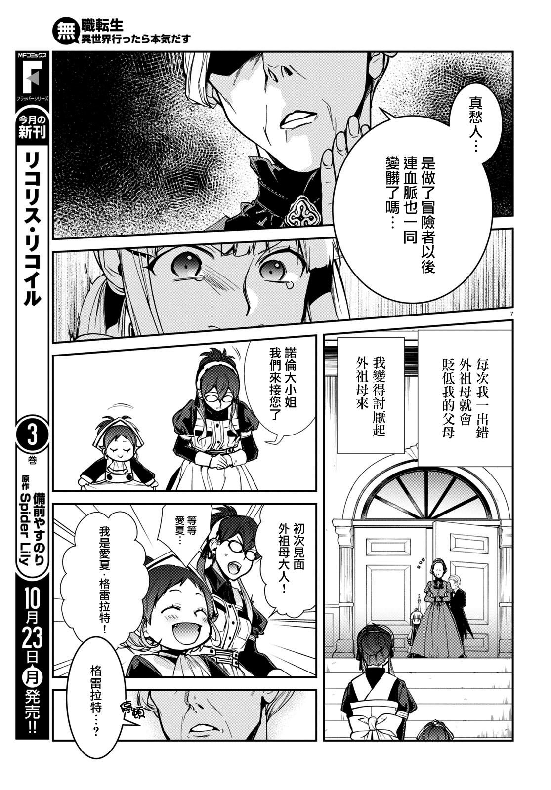 第94话 诺伦 格雷拉特