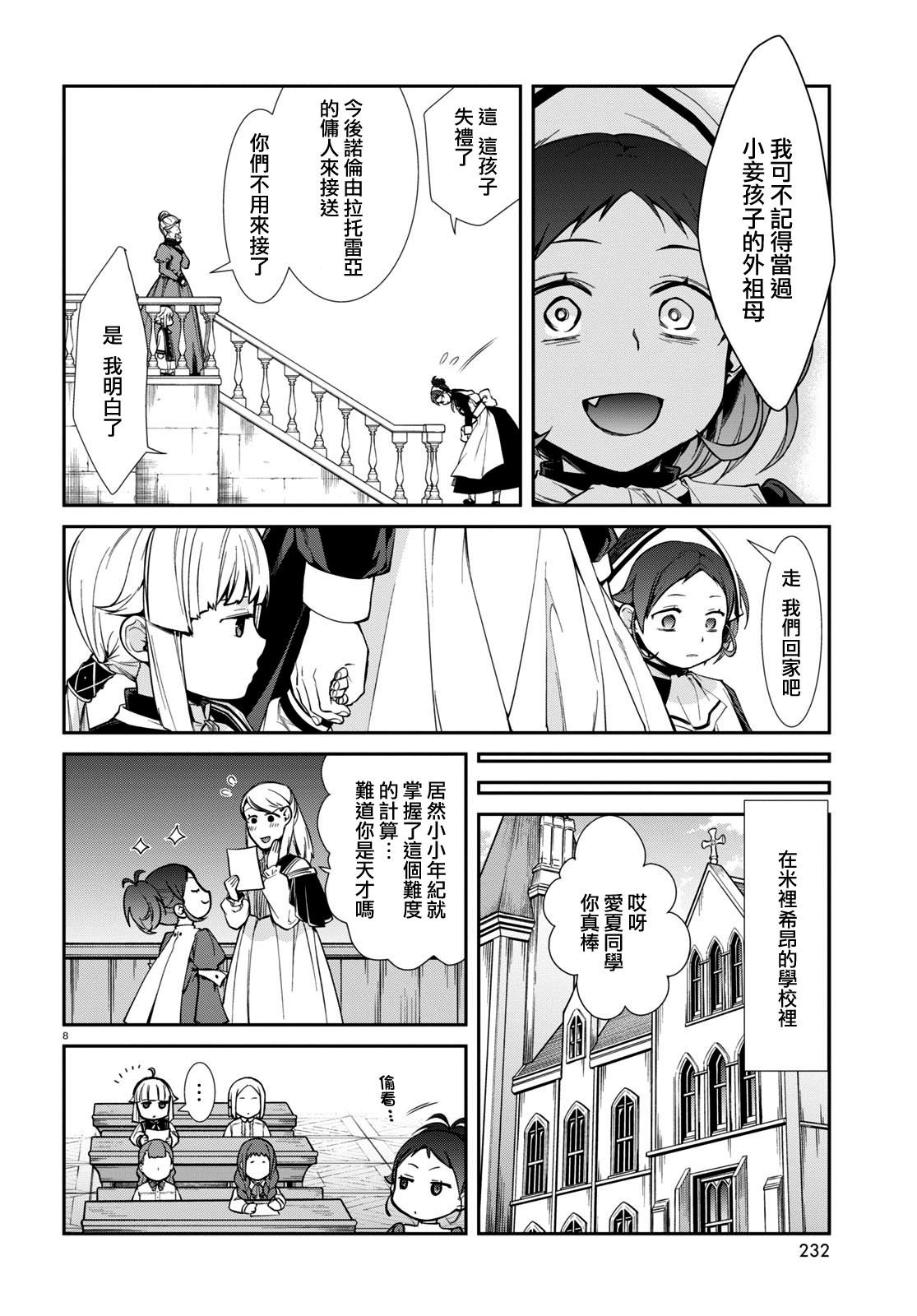 第94话 诺伦 格雷拉特