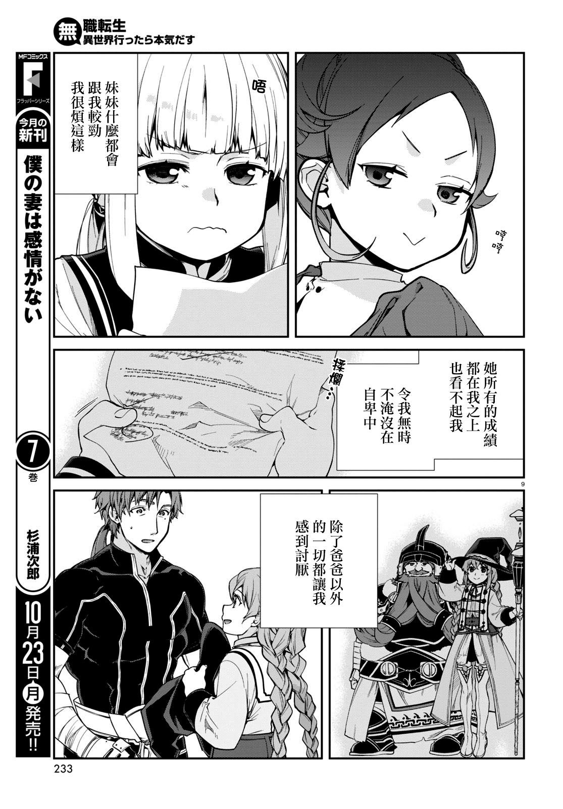 第94话 诺伦 格雷拉特