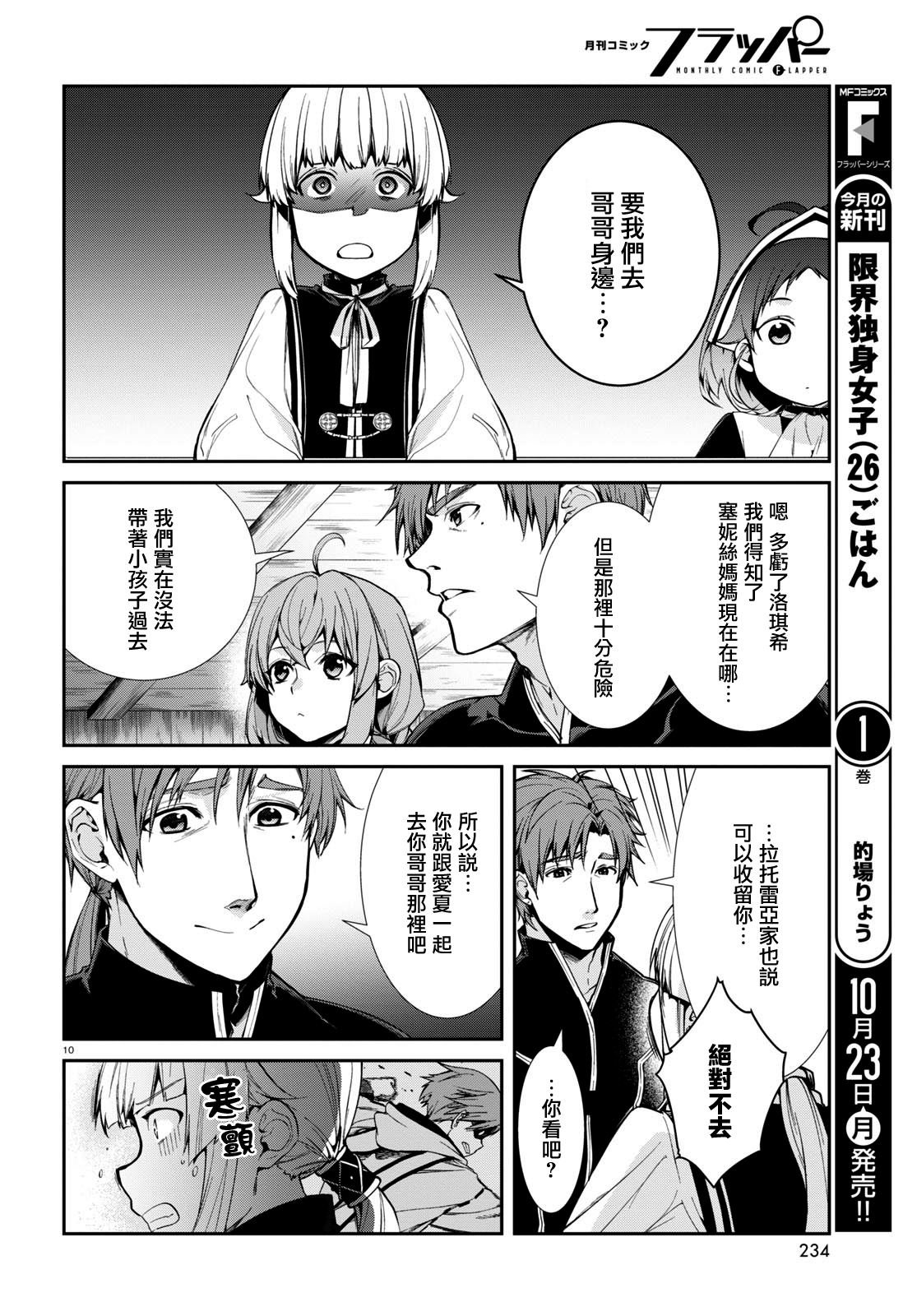 第94话 诺伦 格雷拉特