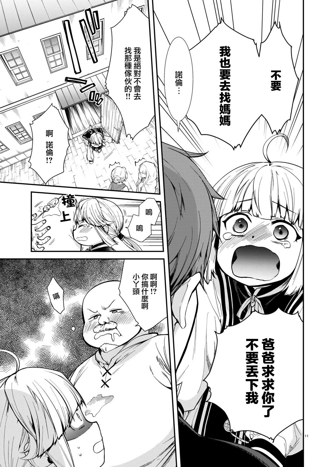 第94话 诺伦 格雷拉特