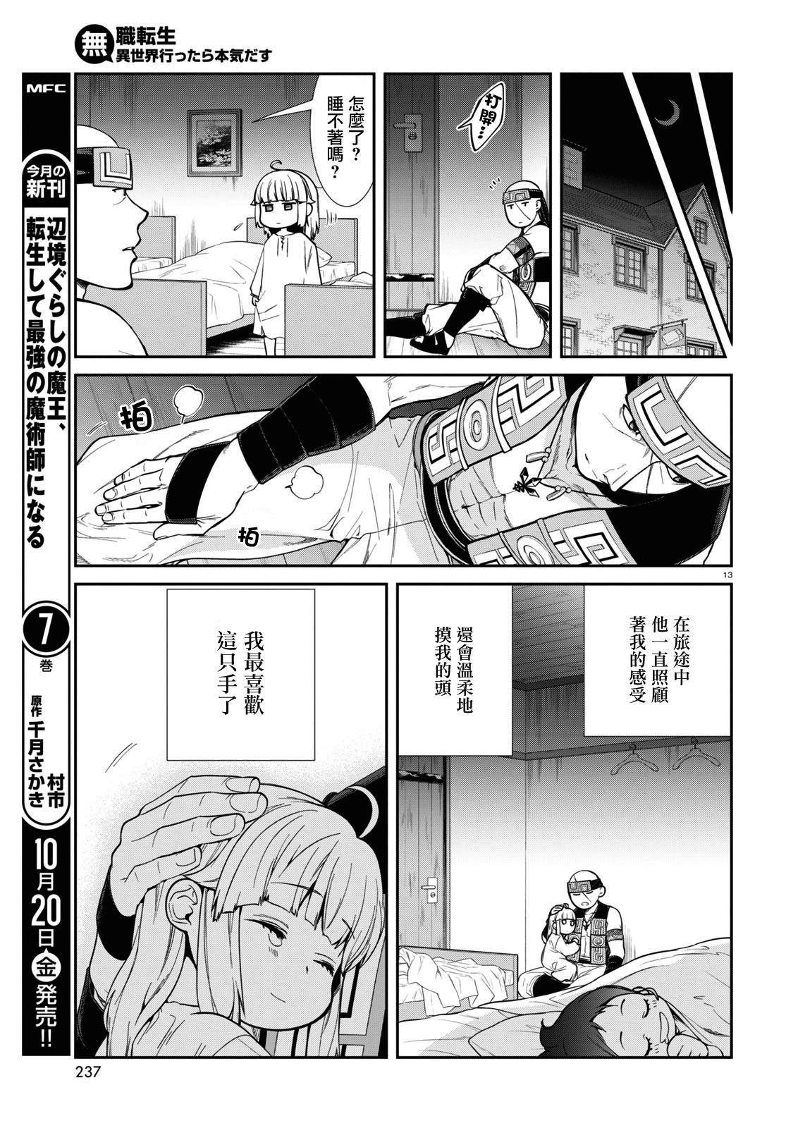 第94话 诺伦 格雷拉特