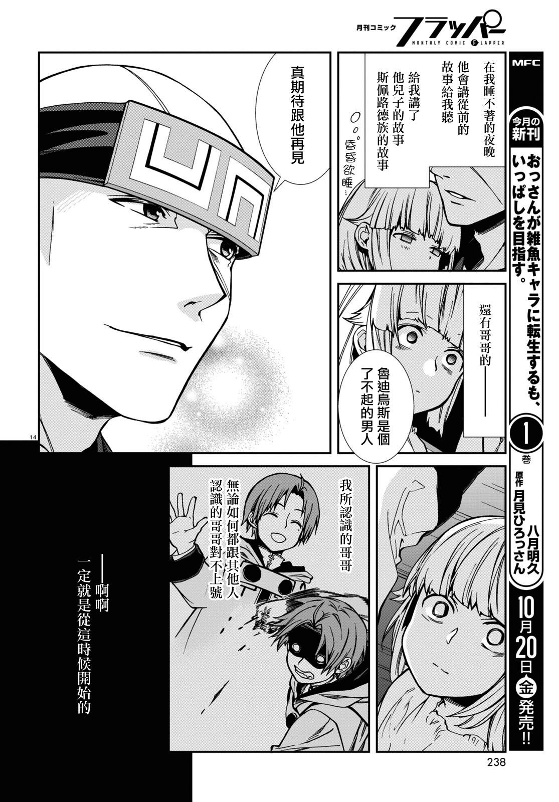 第94话 诺伦 格雷拉特