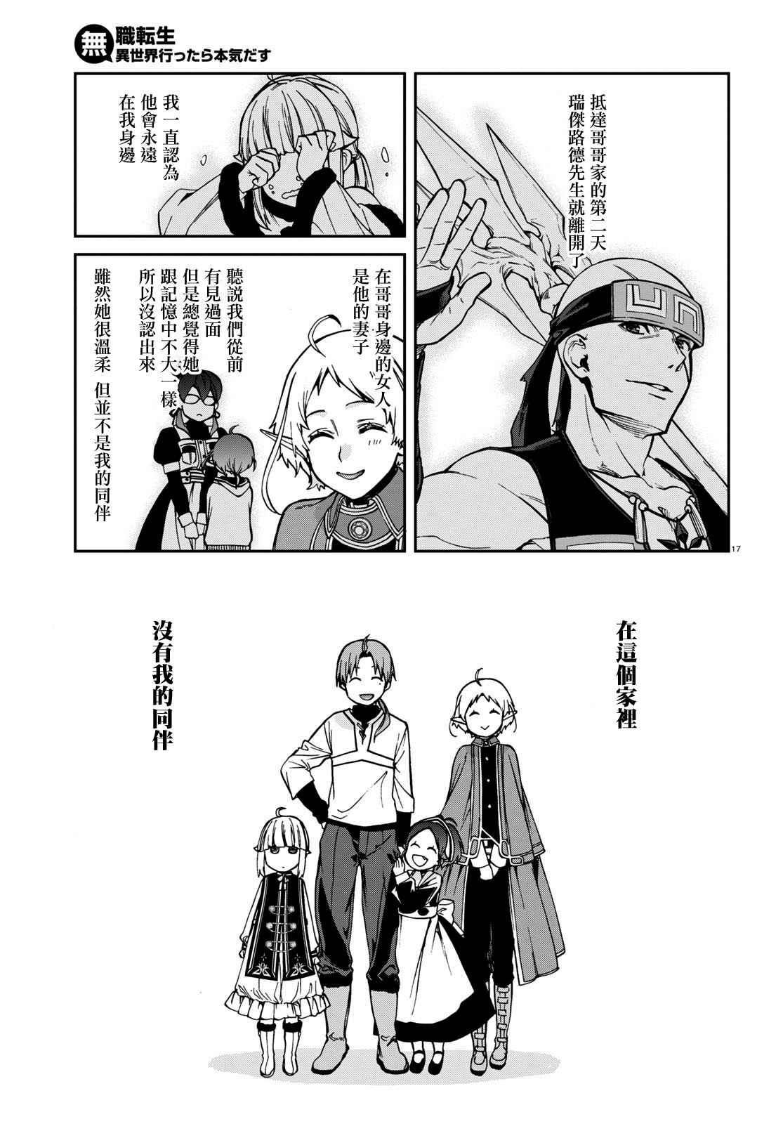 第94话 诺伦 格雷拉特