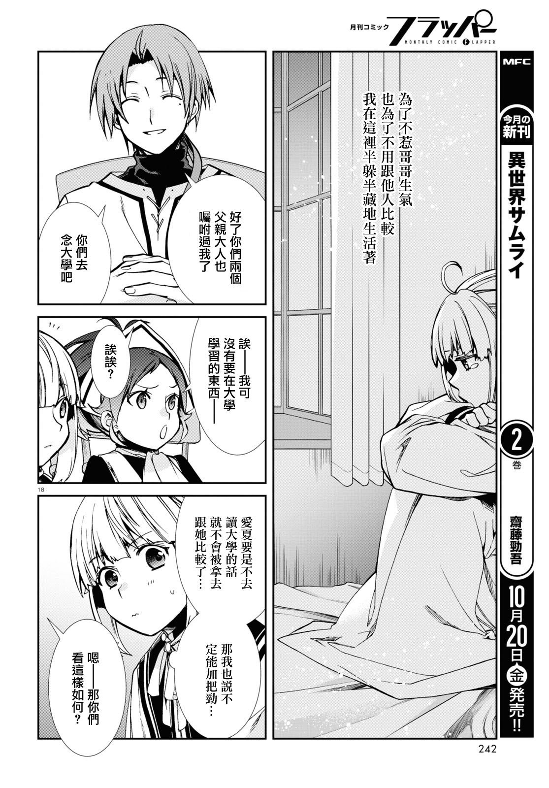 第94话 诺伦 格雷拉特