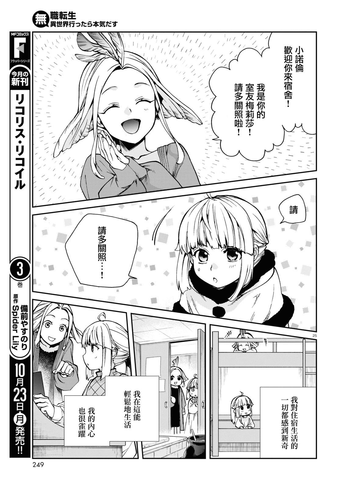第94话 诺伦 格雷拉特