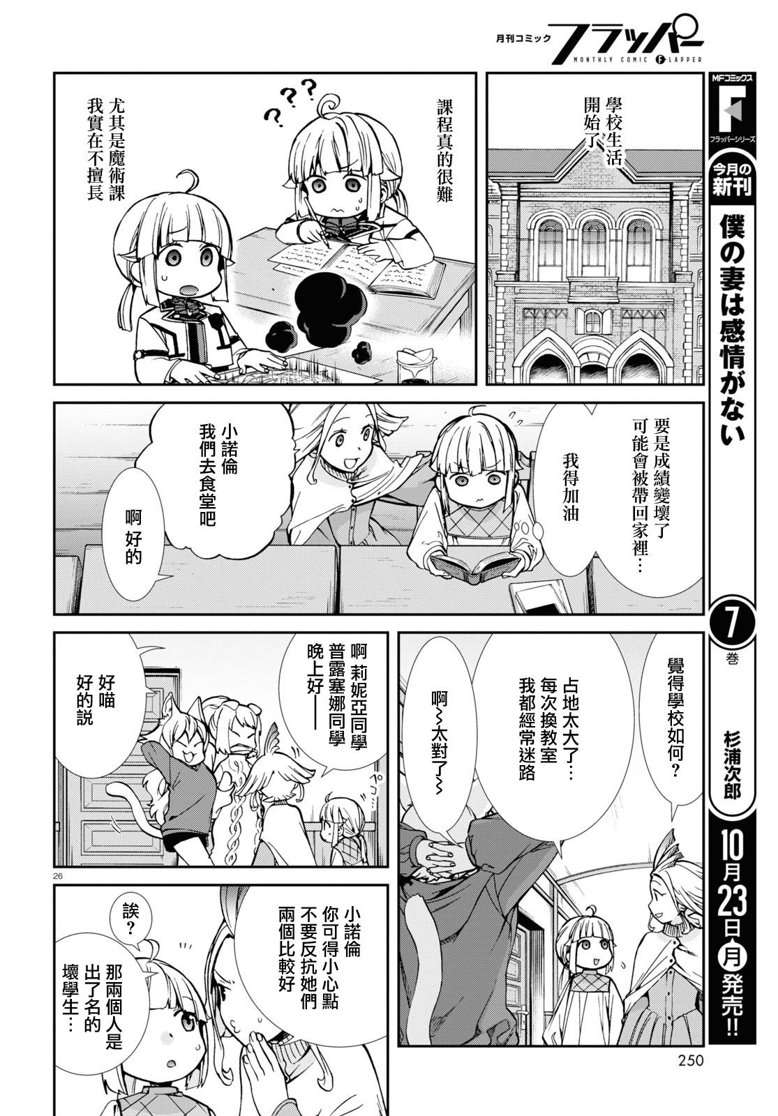 第94话 诺伦 格雷拉特