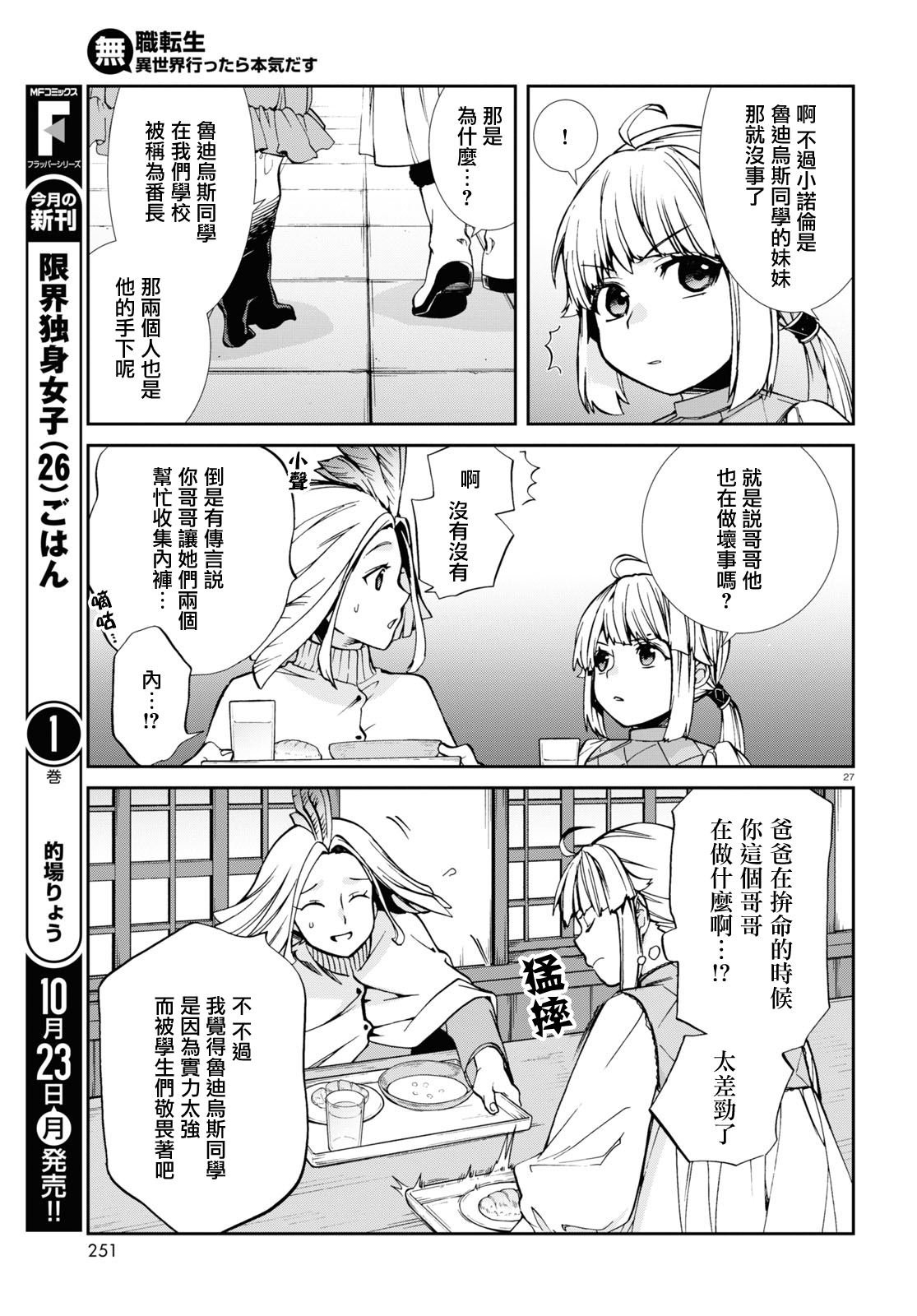 第94话 诺伦 格雷拉特