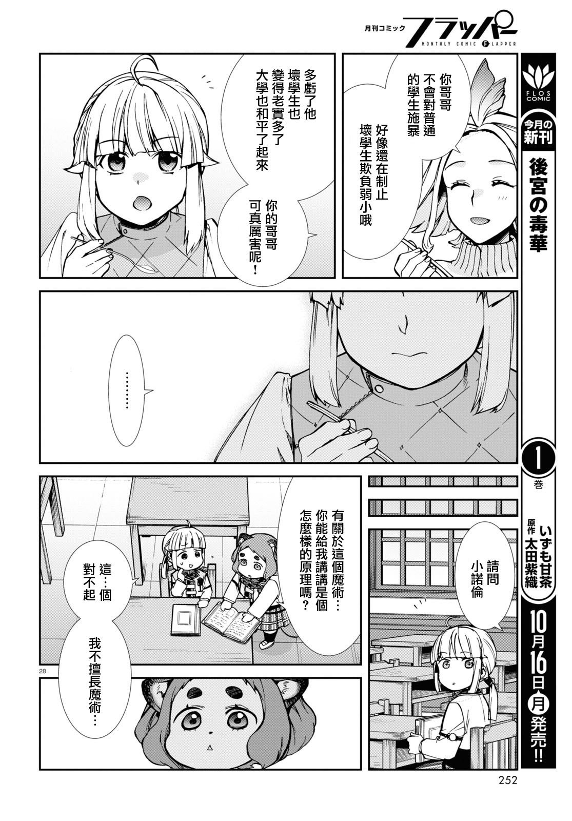 第94话 诺伦 格雷拉特