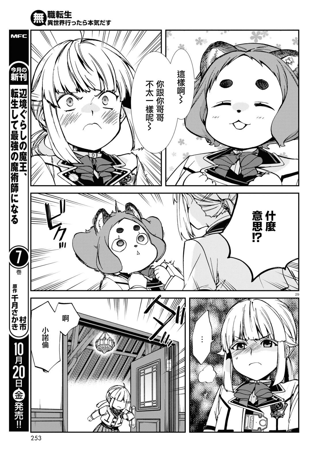 第94话 诺伦 格雷拉特