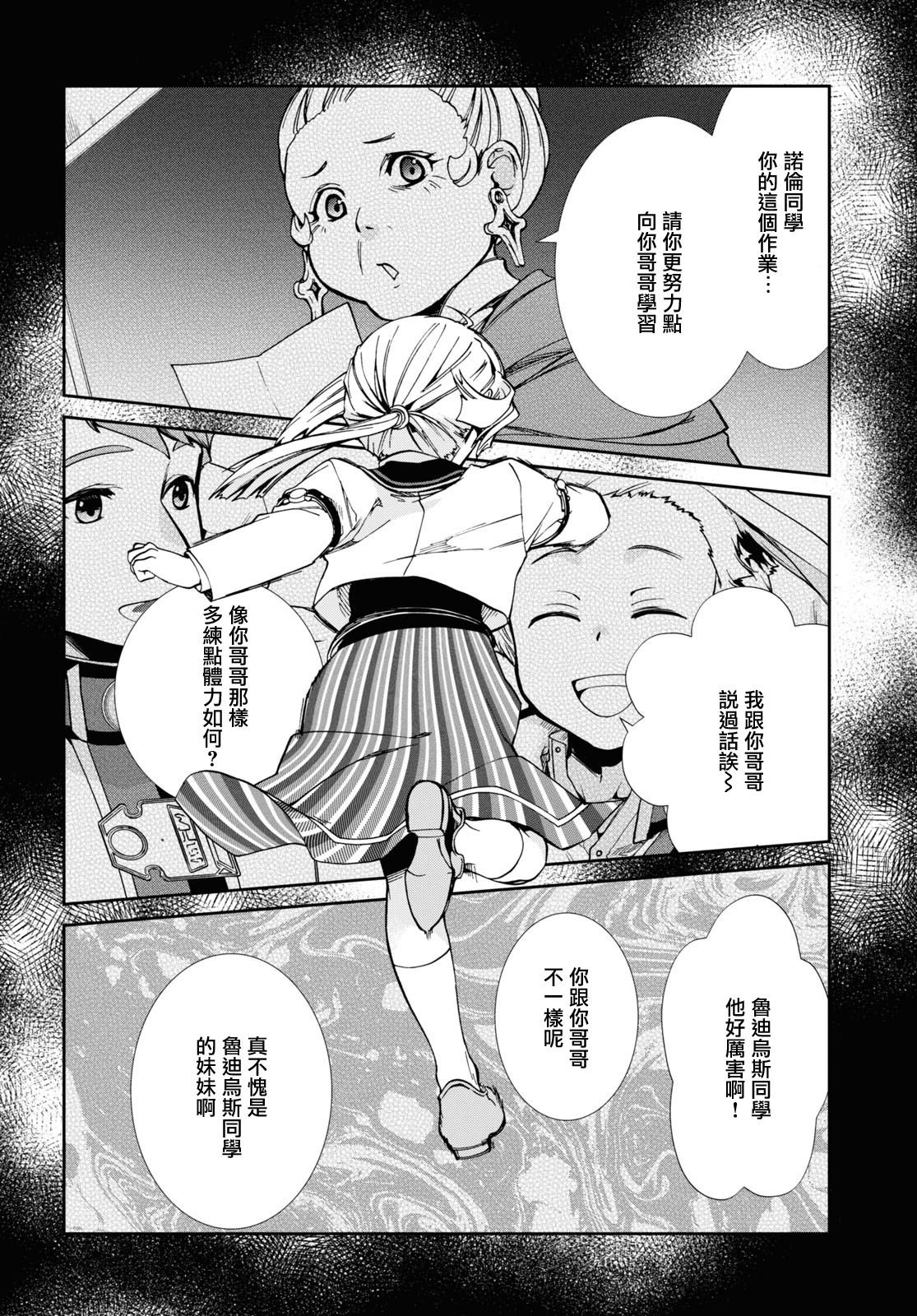 第94话 诺伦 格雷拉特