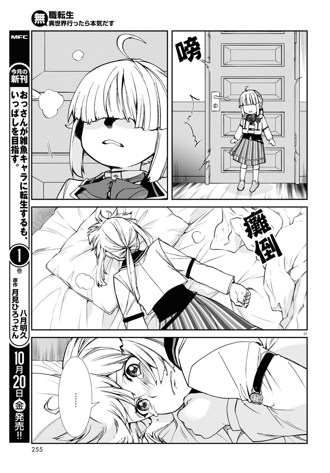 第94话 诺伦 格雷拉特