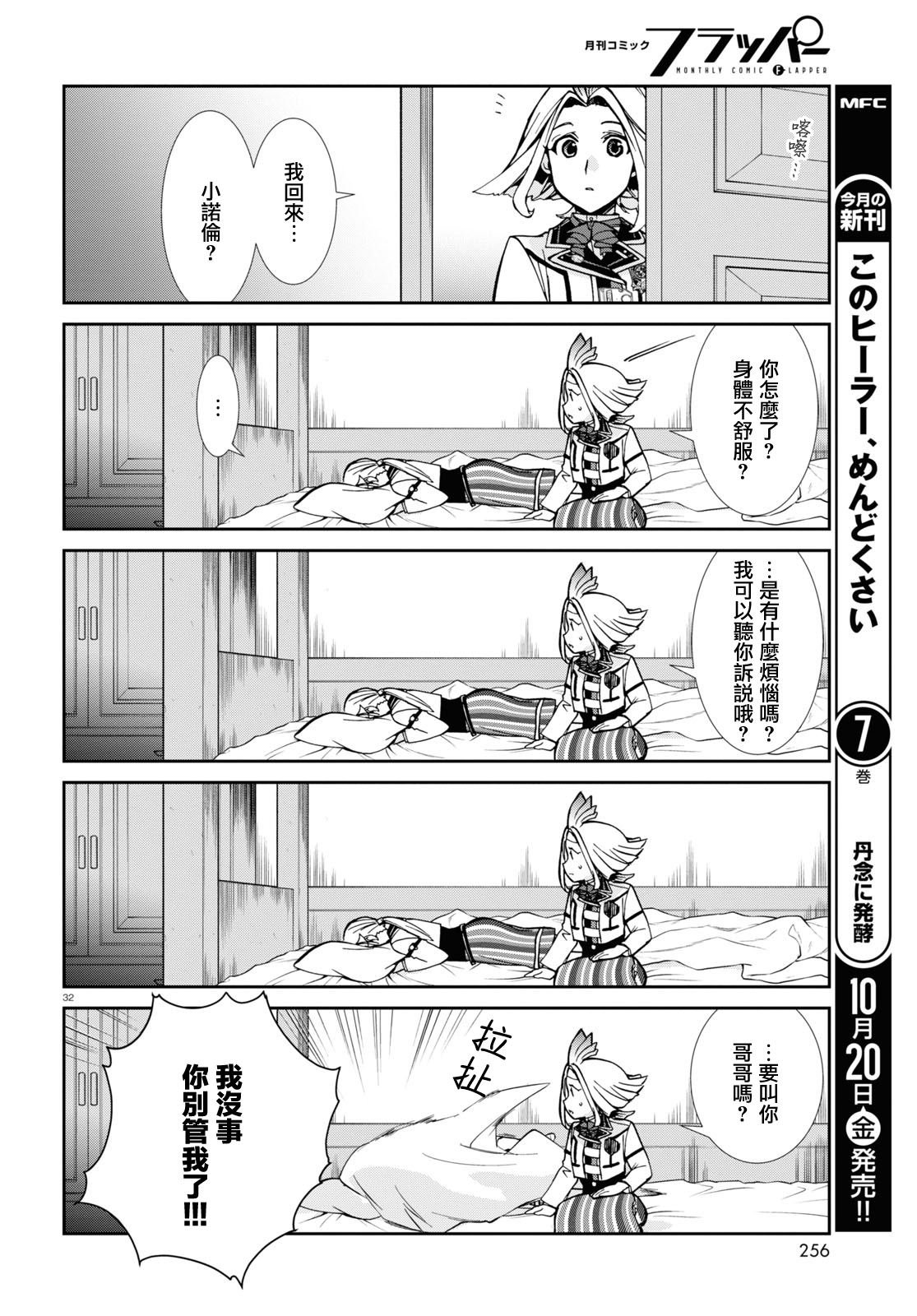 第94话 诺伦 格雷拉特