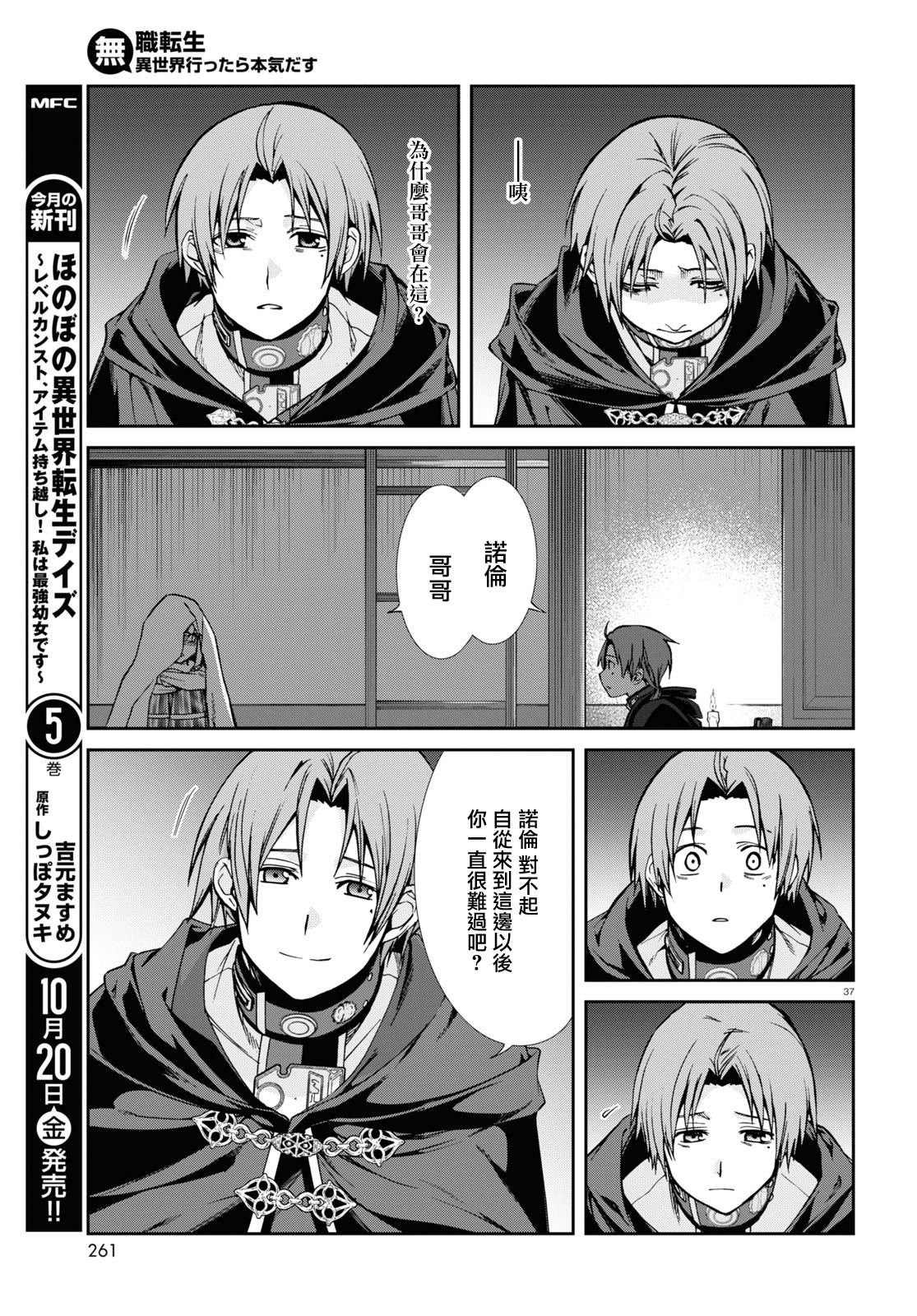 第94话 诺伦 格雷拉特