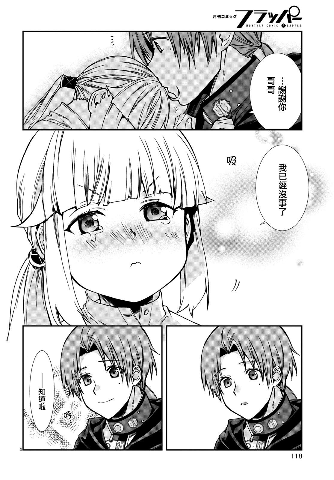 第95话 有妹妹的日子