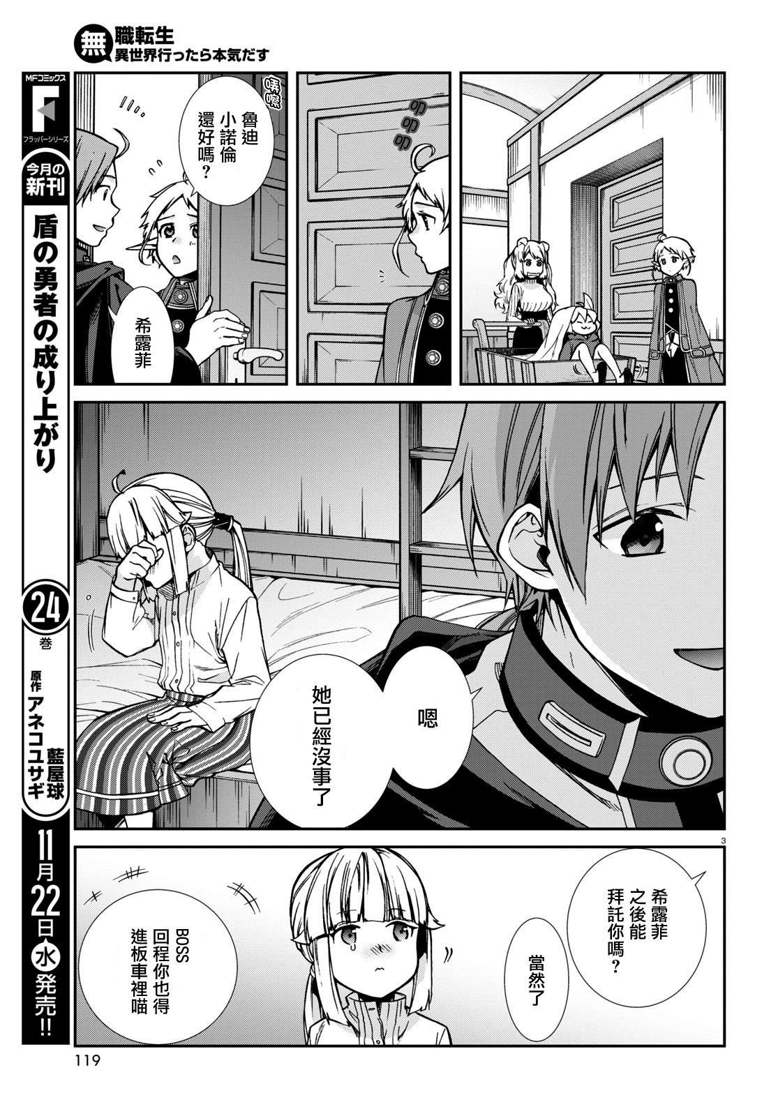 第95话 有妹妹的日子