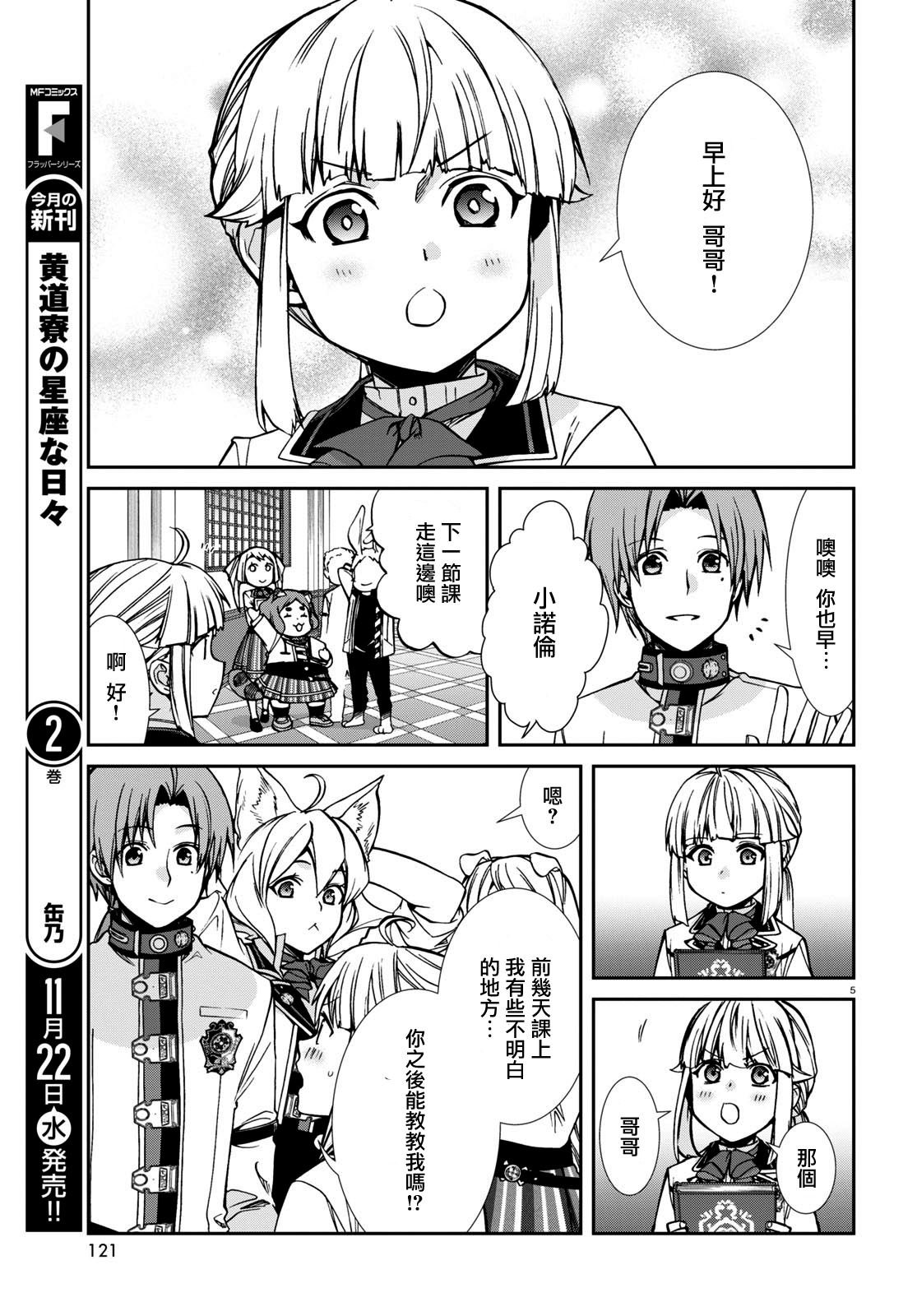 第95话 有妹妹的日子