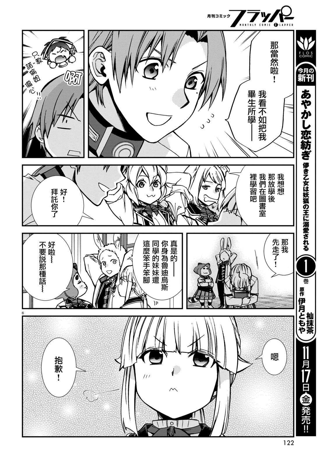 第95话 有妹妹的日子